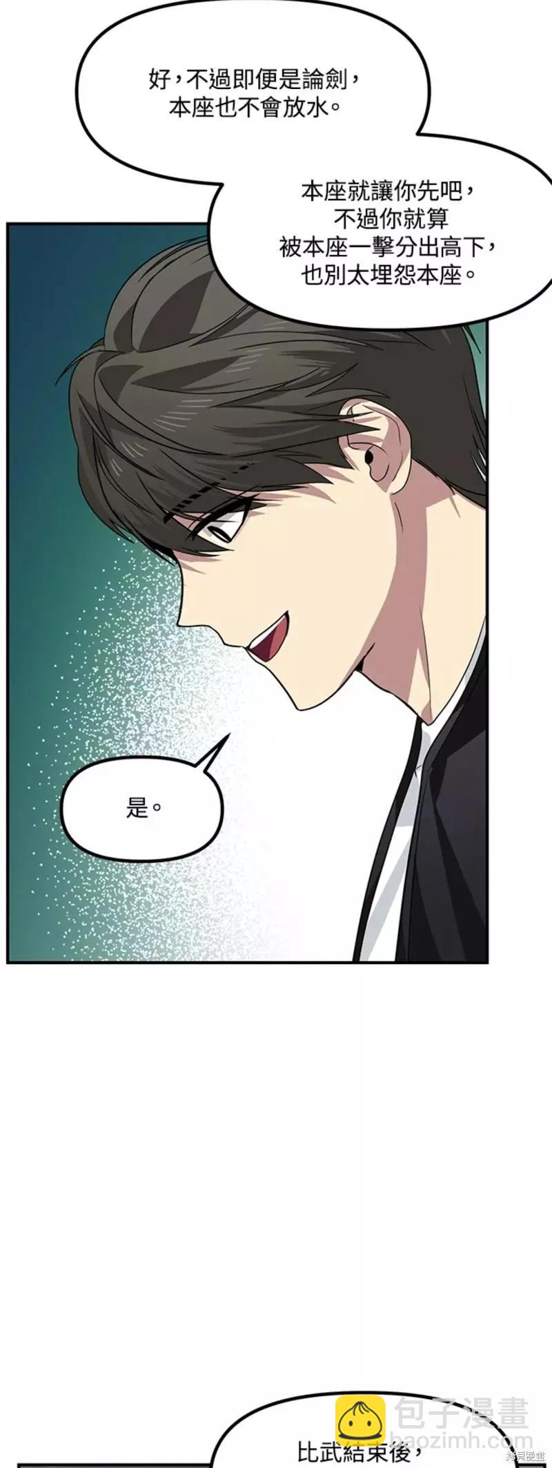 SSS級自殺獵人 - 第76話(1/2) - 1