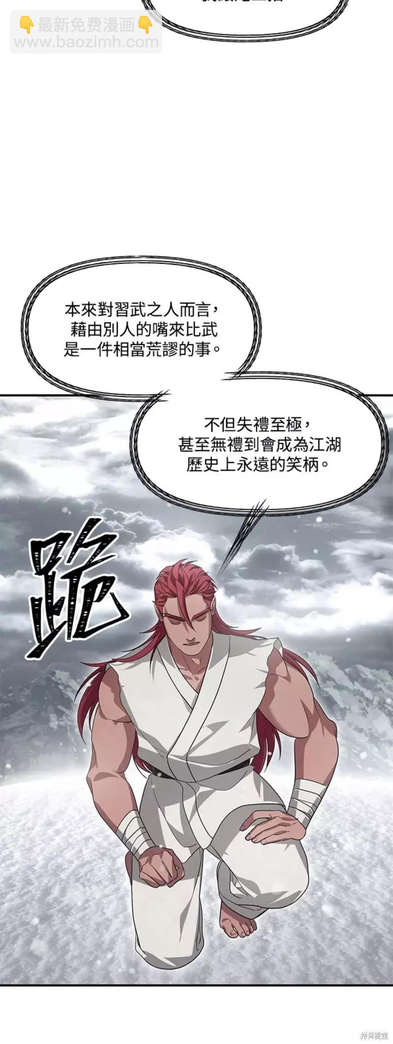 SSS級自殺獵人 - 第76話(1/2) - 6