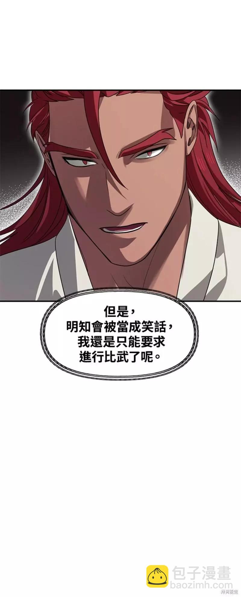 SSS級自殺獵人 - 第76話(1/2) - 7