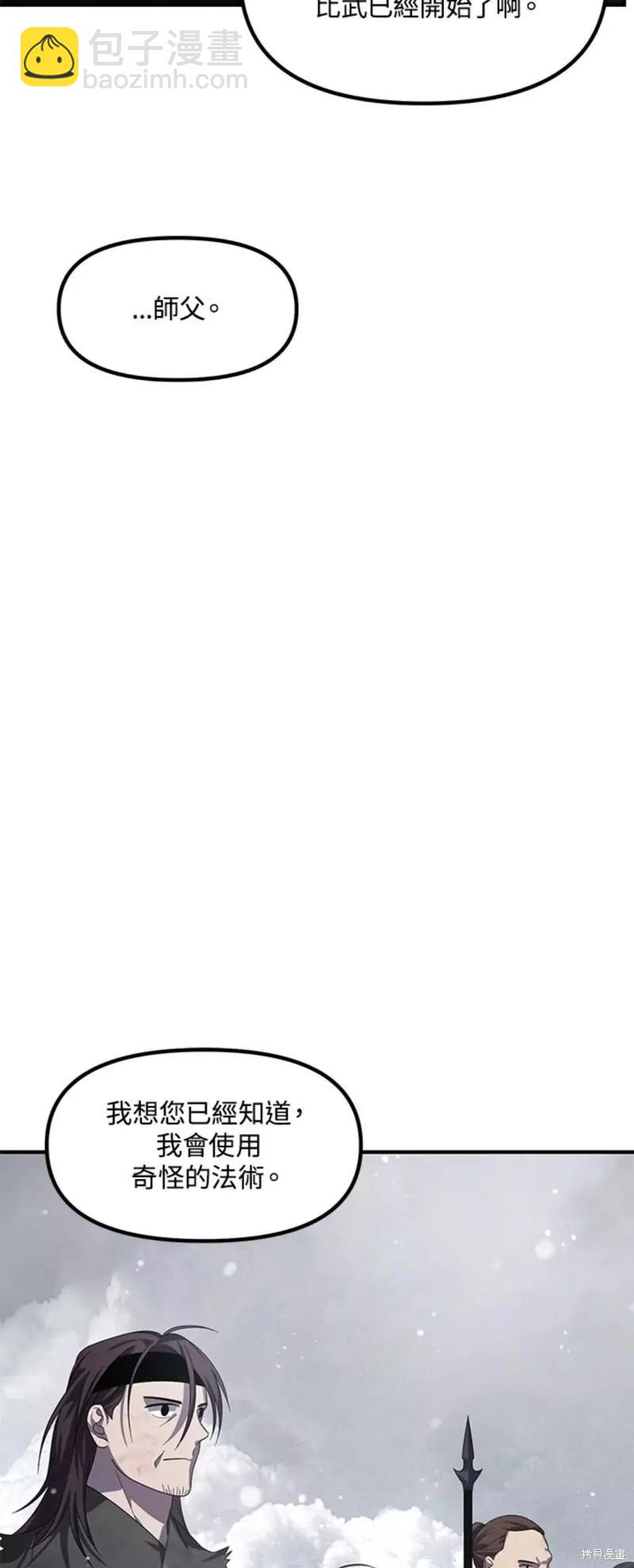 SSS級自殺獵人 - 第76話(1/2) - 2