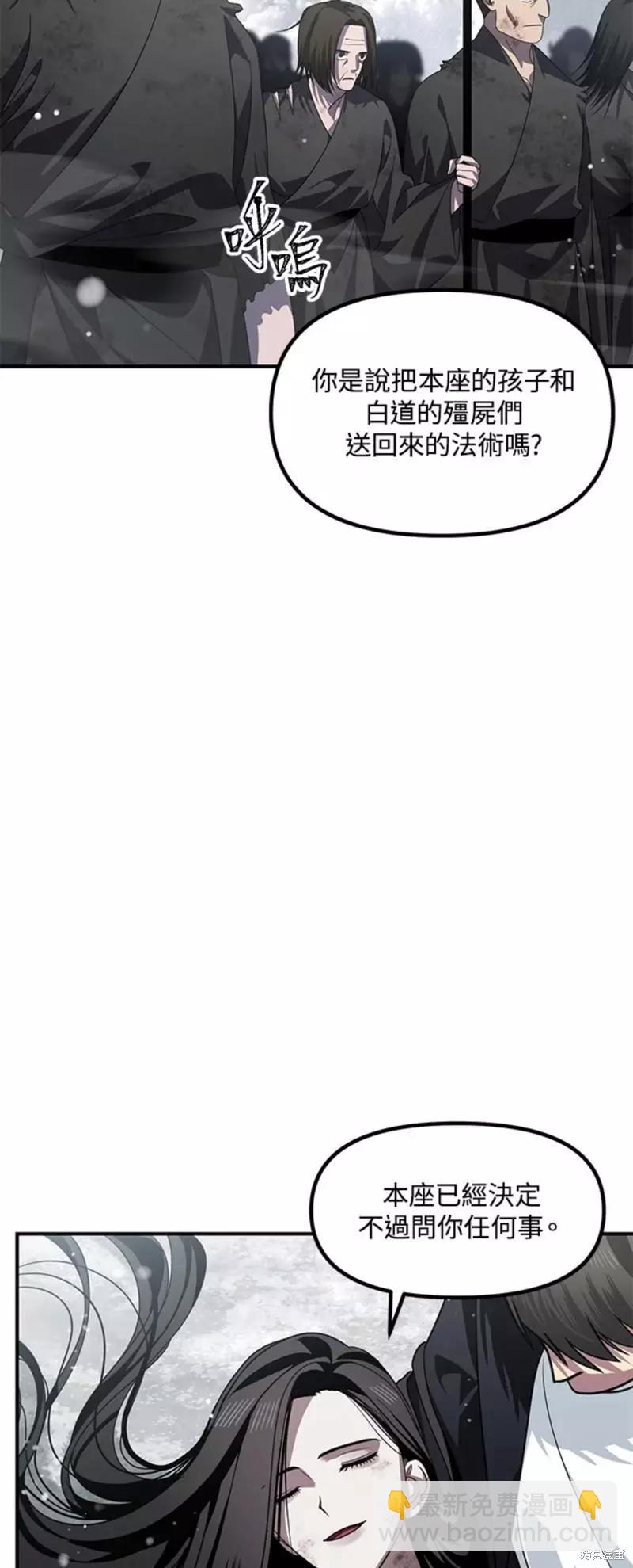 SSS級自殺獵人 - 第76話(1/2) - 3