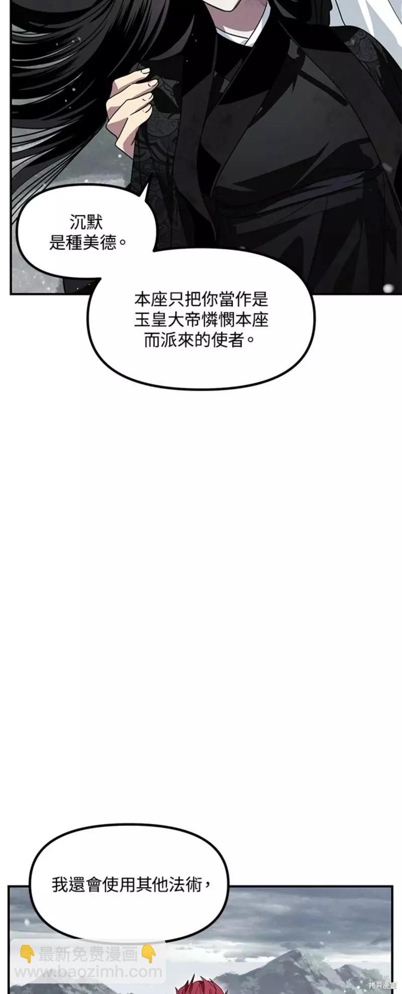 SSS級自殺獵人 - 第76話(1/2) - 4