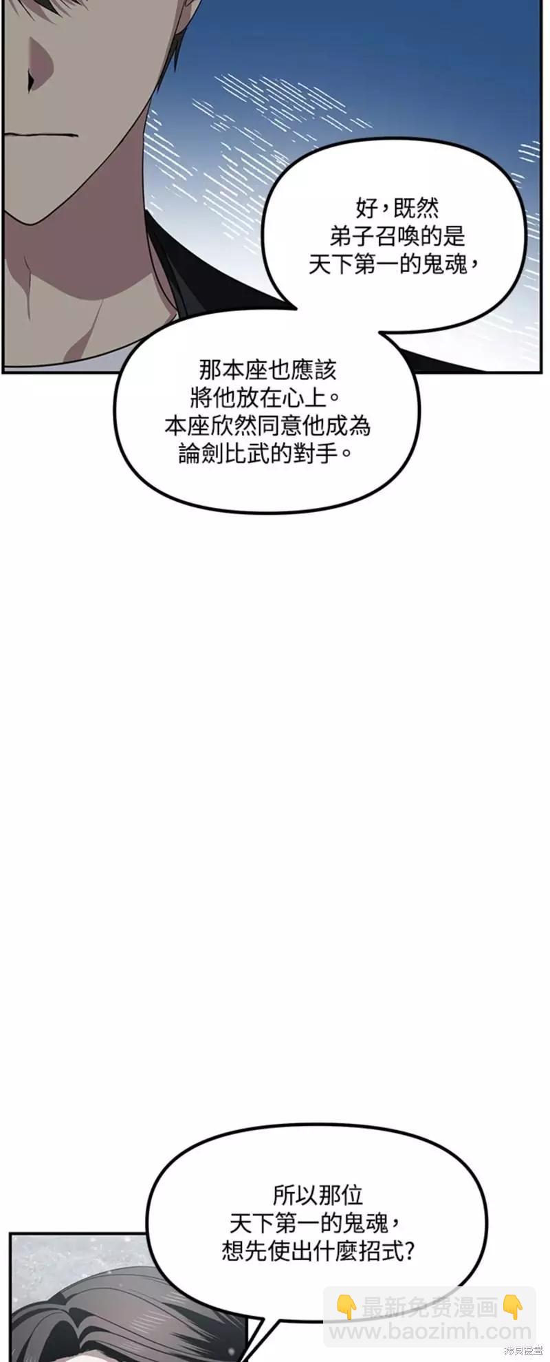 SSS級自殺獵人 - 第76話(1/2) - 7