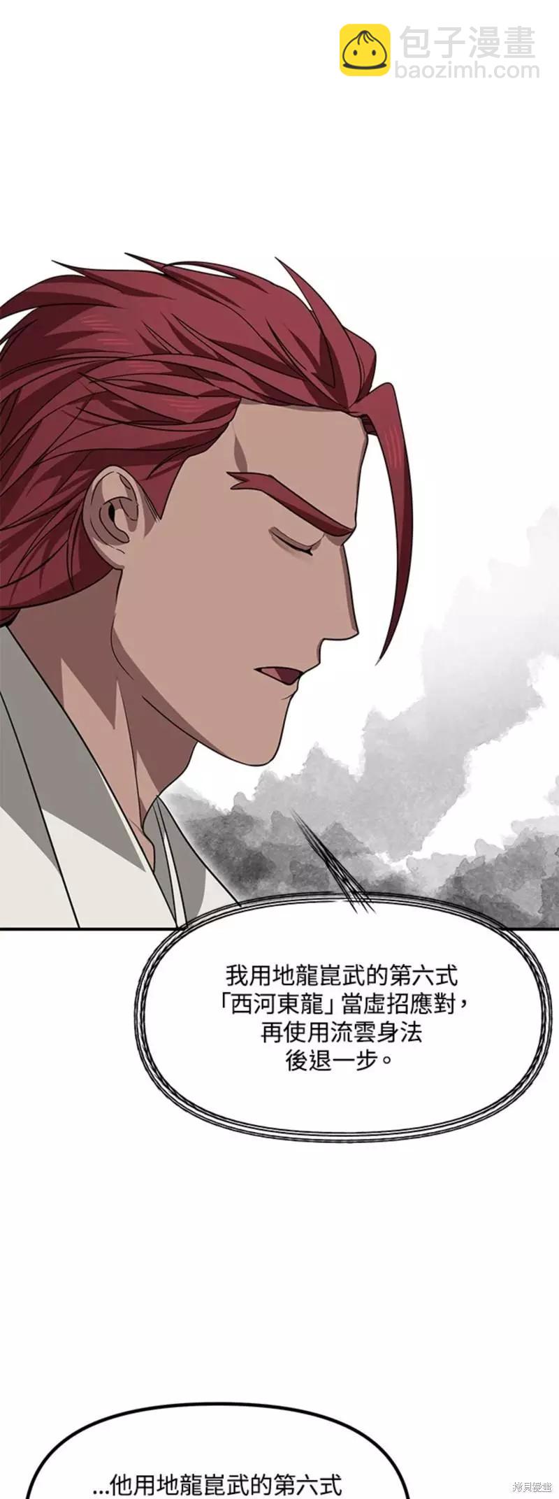 SSS級自殺獵人 - 第76話(1/2) - 2