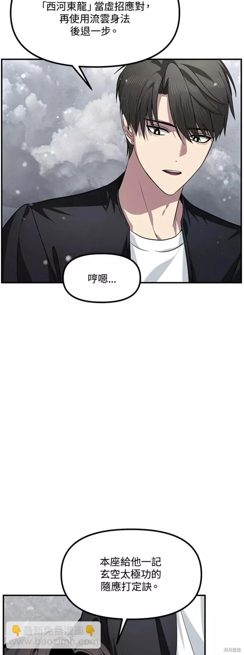 SSS級自殺獵人 - 第76話(1/2) - 3