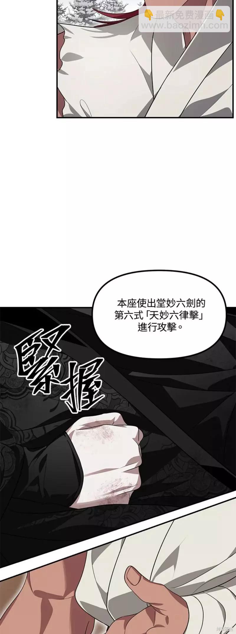 SSS級自殺獵人 - 第76話(1/2) - 5