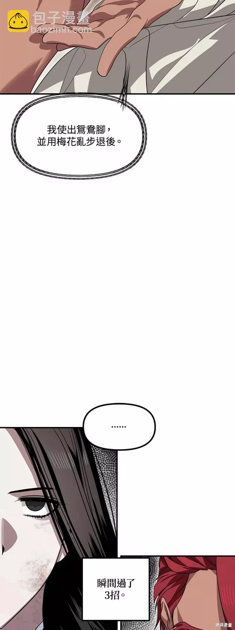 SSS級自殺獵人 - 第76話(1/2) - 6