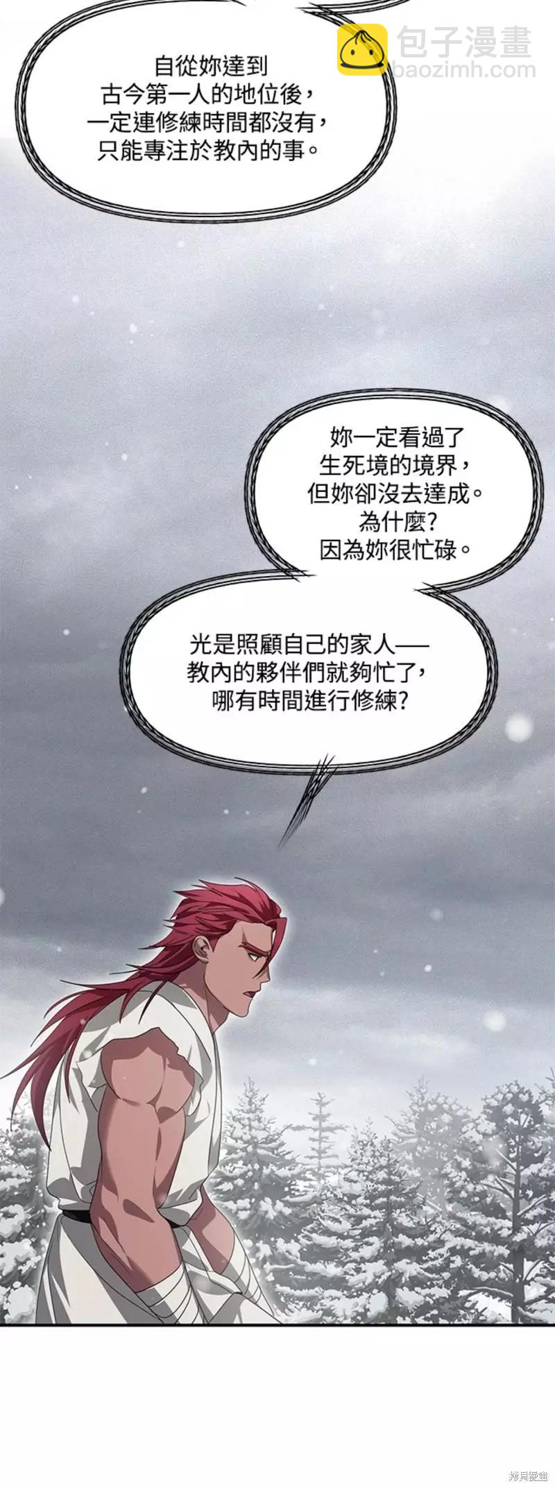 SSS級自殺獵人 - 第76話(1/2) - 8