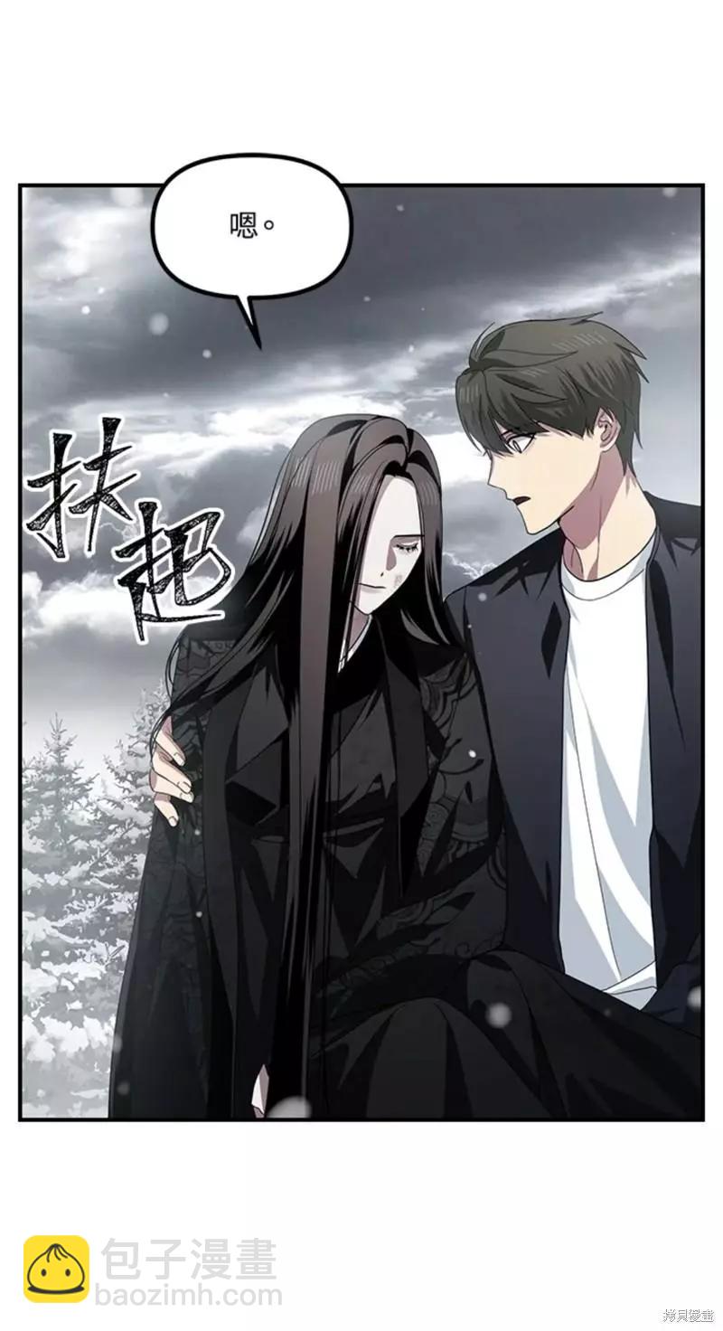 SSS級自殺獵人 - 第76話(2/2) - 2