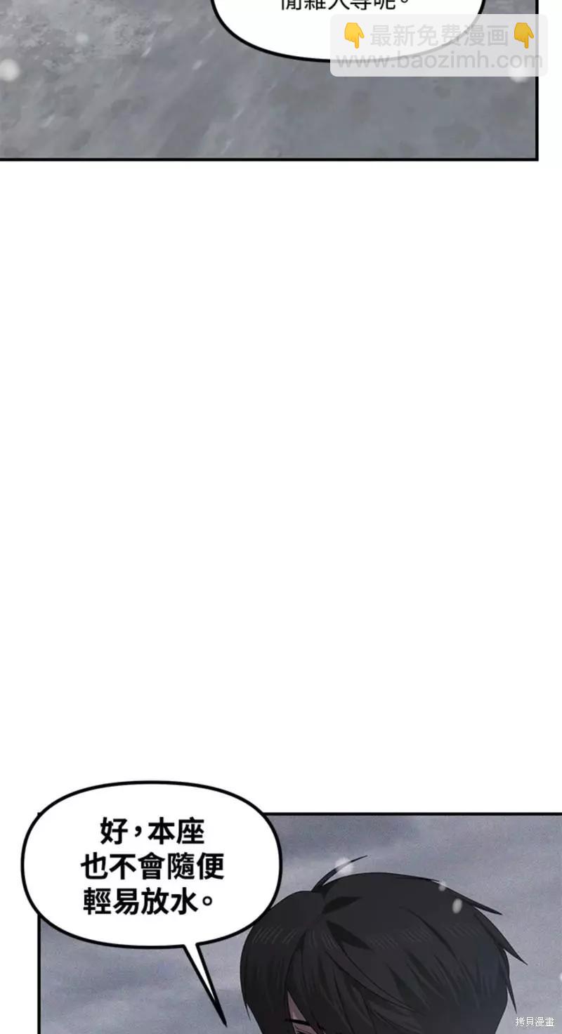 SSS級自殺獵人 - 第76話(2/2) - 1