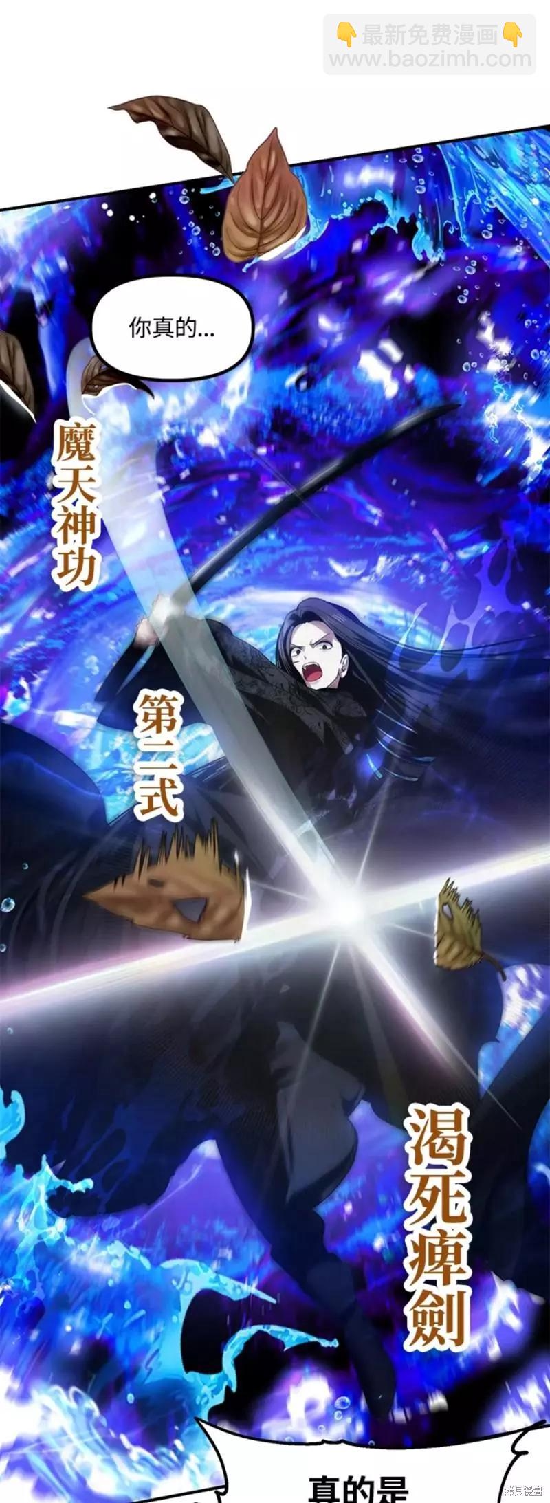 SSS級自殺獵人 - 第78話(1/2) - 6