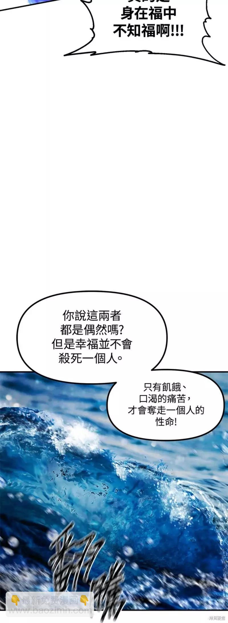 SSS級自殺獵人 - 第78話(1/2) - 7