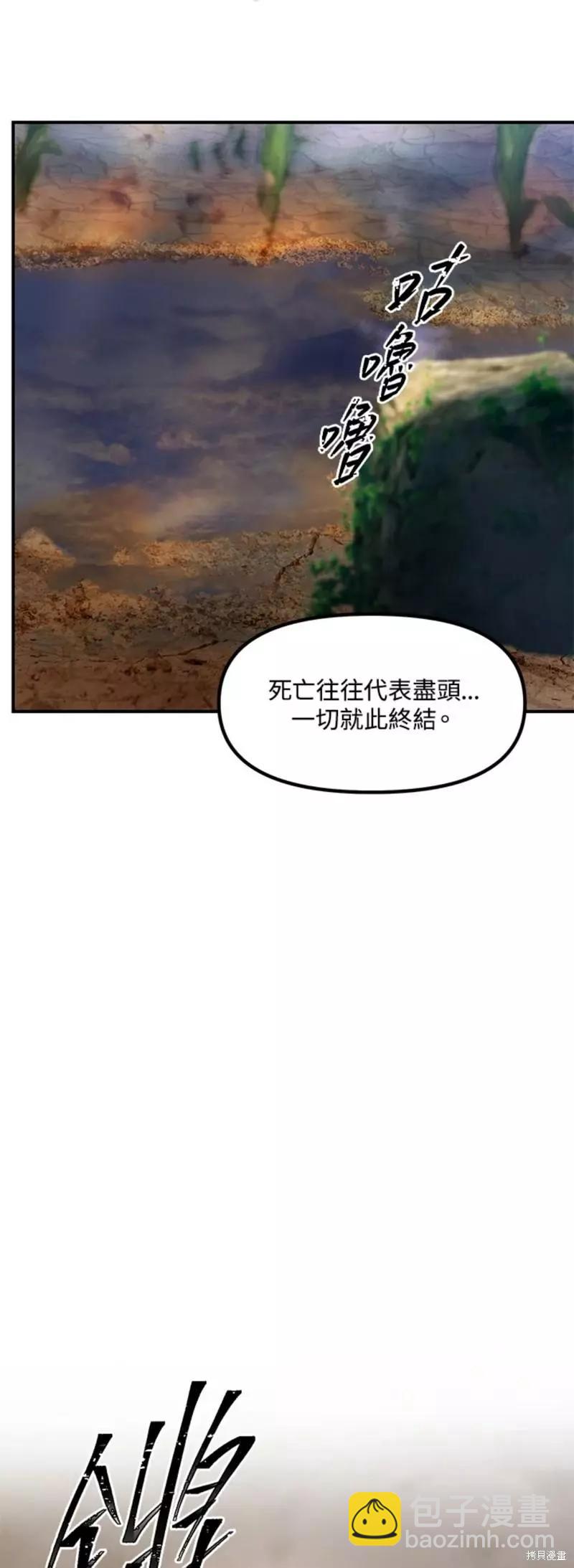 SSS級自殺獵人 - 第78話(1/2) - 8