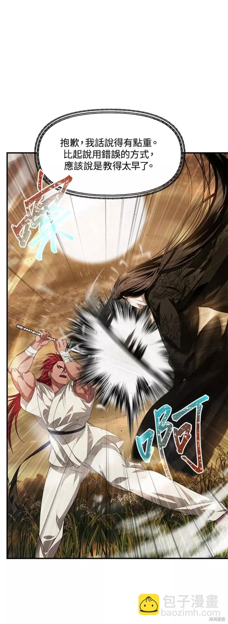 SSS級自殺獵人 - 第78話(1/2) - 4