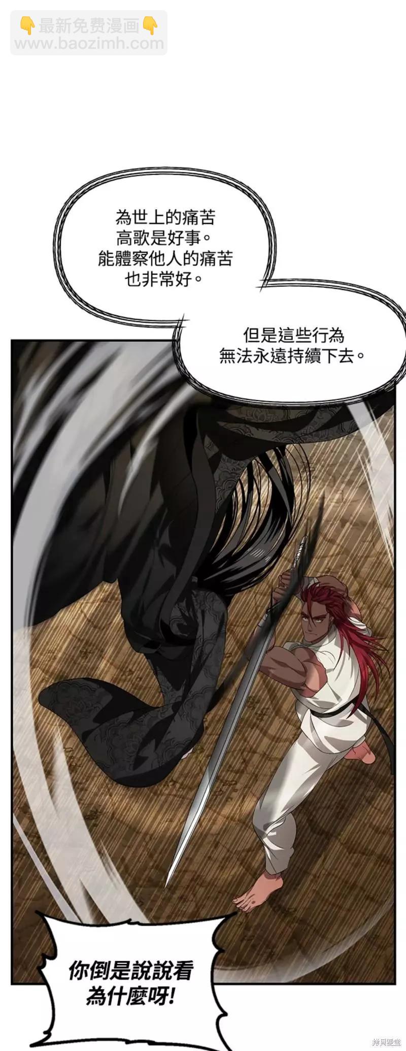 SSS級自殺獵人 - 第78話(1/2) - 5