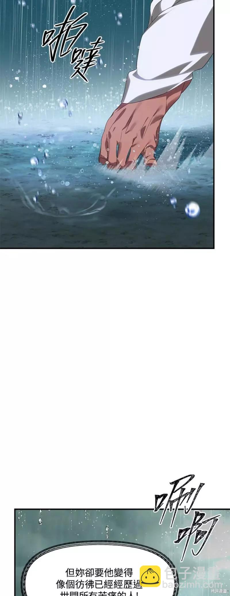 SSS級自殺獵人 - 第78話(1/2) - 5