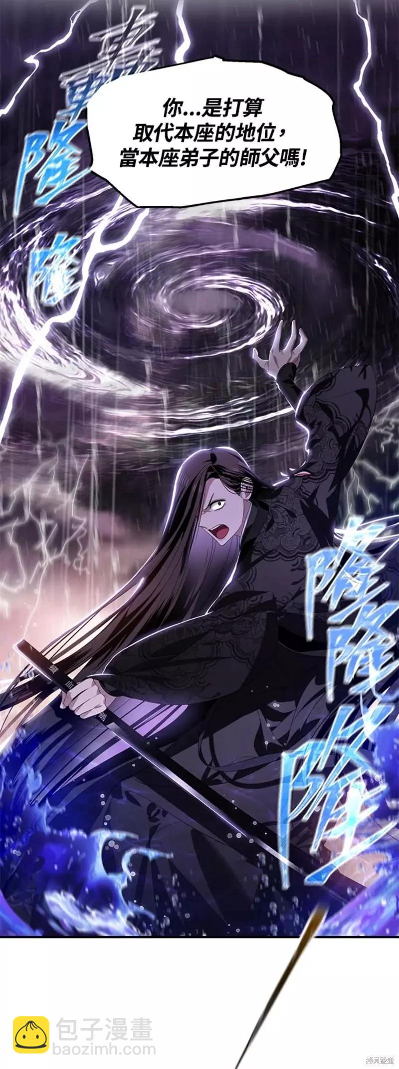 SSS級自殺獵人 - 第78話(1/2) - 8