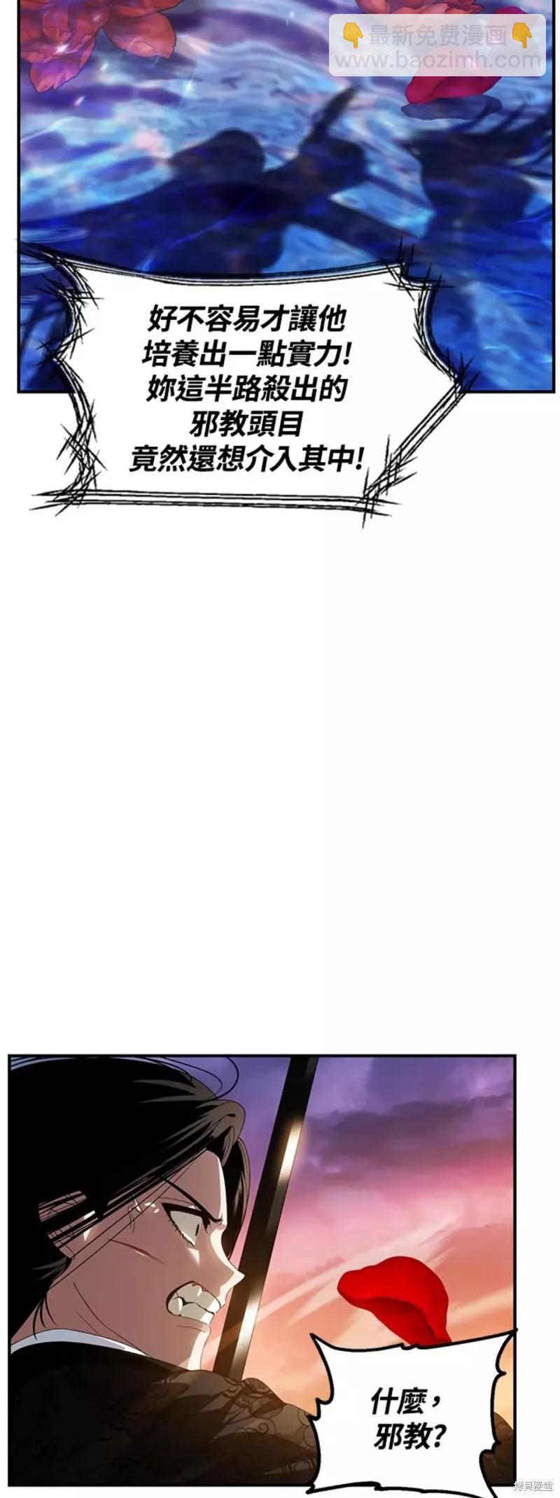 SSS級自殺獵人 - 第78話(1/2) - 6