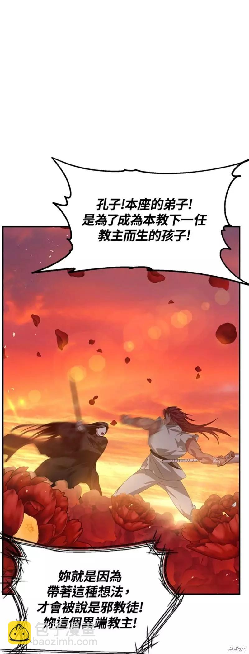 SSS級自殺獵人 - 第78話(1/2) - 2