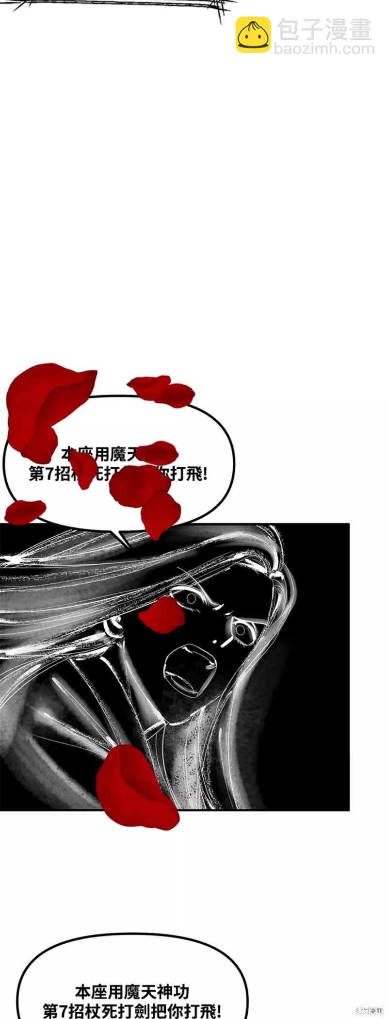 SSS級自殺獵人 - 第78話(1/2) - 3