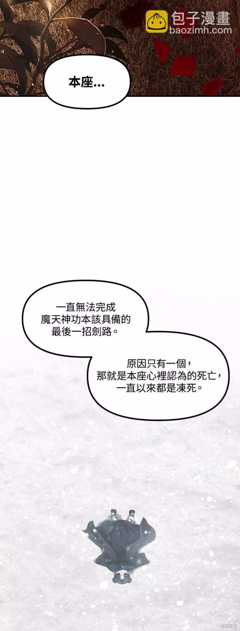 SSS級自殺獵人 - 第78話(1/2) - 8