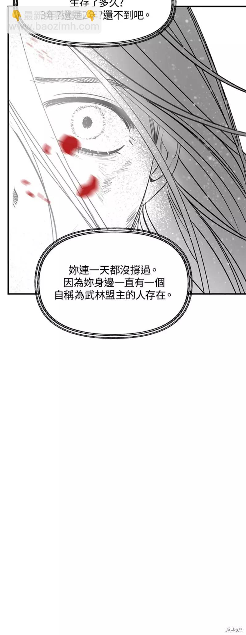 SSS級自殺獵人 - 第78話(2/2) - 1