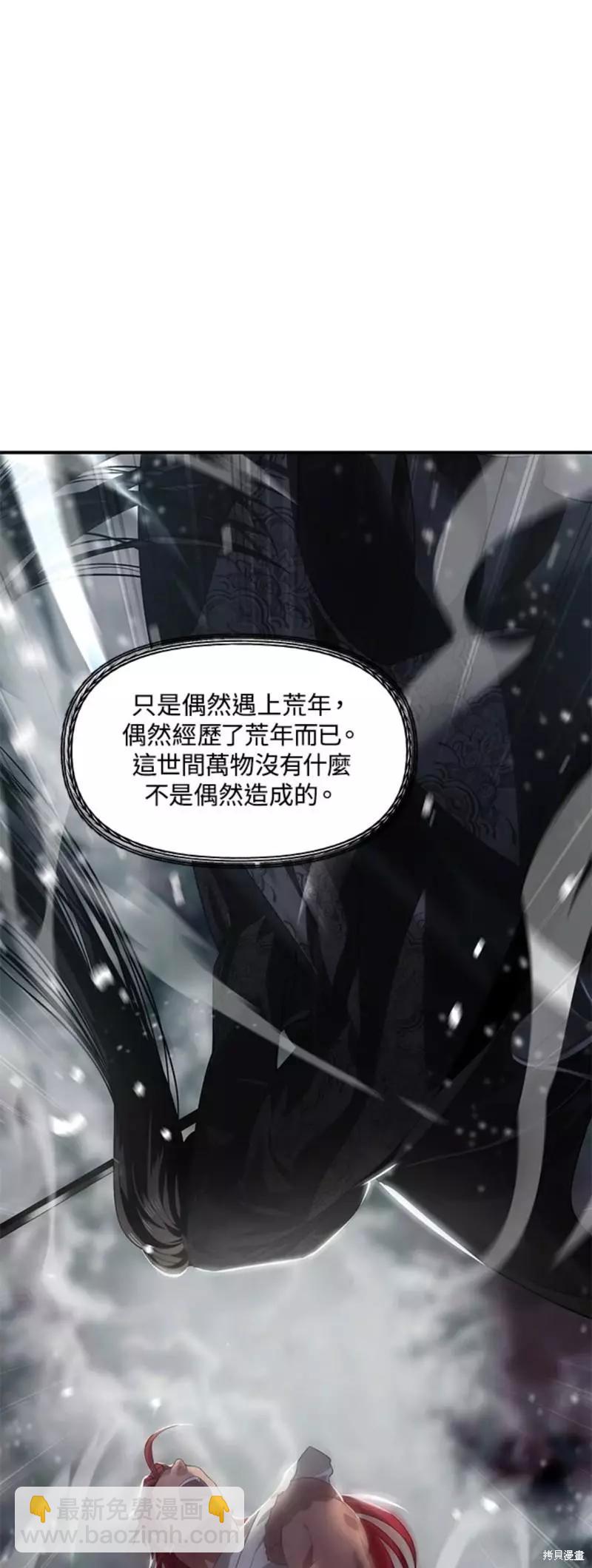 SSS級自殺獵人 - 第78話(1/2) - 6