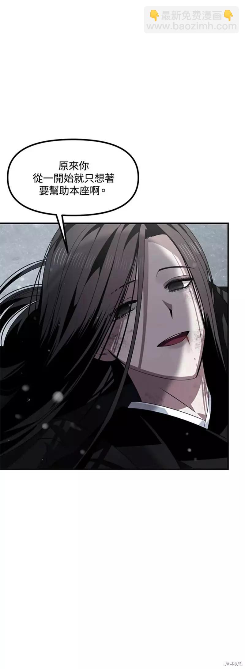 SSS級自殺獵人 - 第78話(2/2) - 6