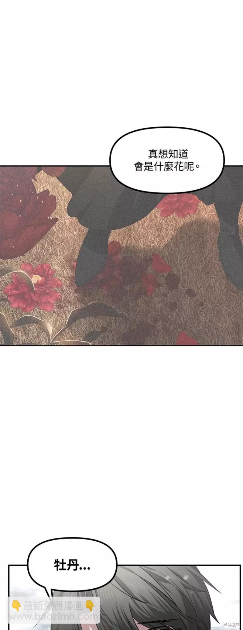 SSS級自殺獵人 - 第78話(2/2) - 4