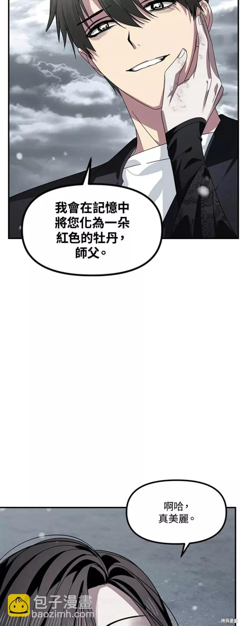 SSS級自殺獵人 - 第78話(2/2) - 5