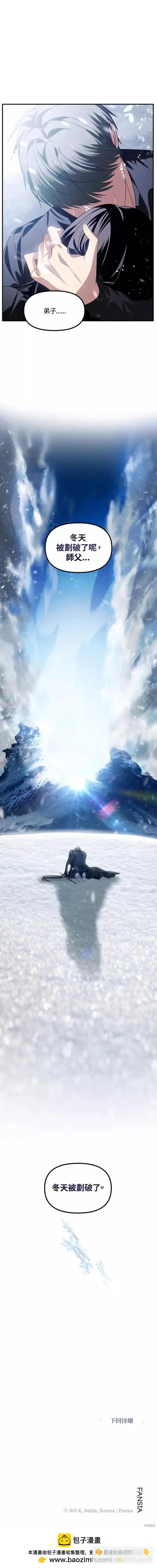 SSS級自殺獵人 - 第78話(2/2) - 5