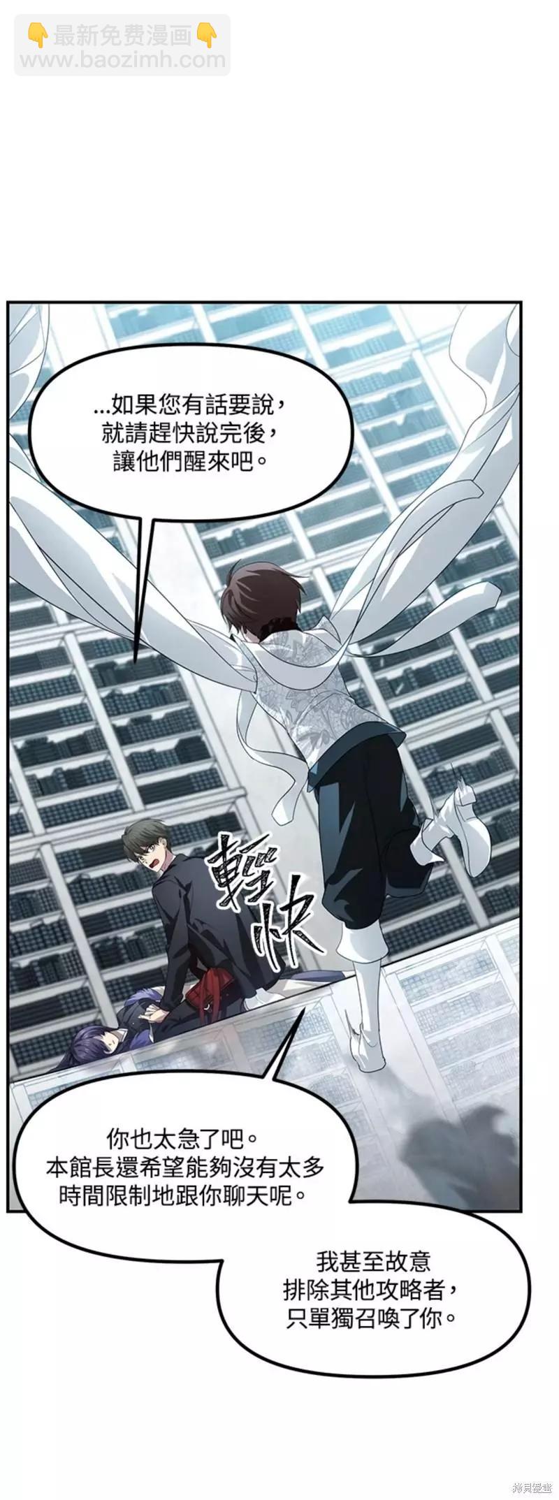 SSS級自殺獵人 - 第80話(1/2) - 3