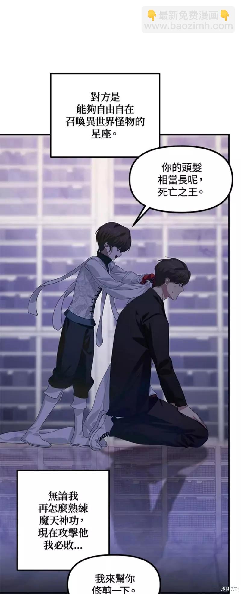 SSS級自殺獵人 - 第80話(1/2) - 6