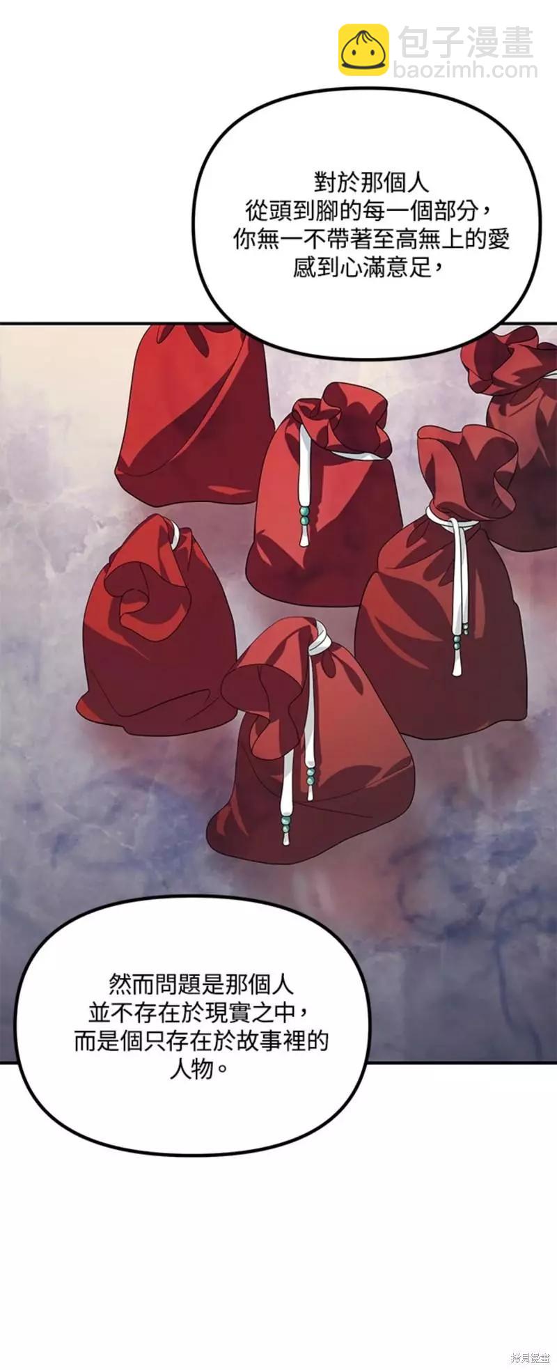 SSS級自殺獵人 - 第80話(1/2) - 3