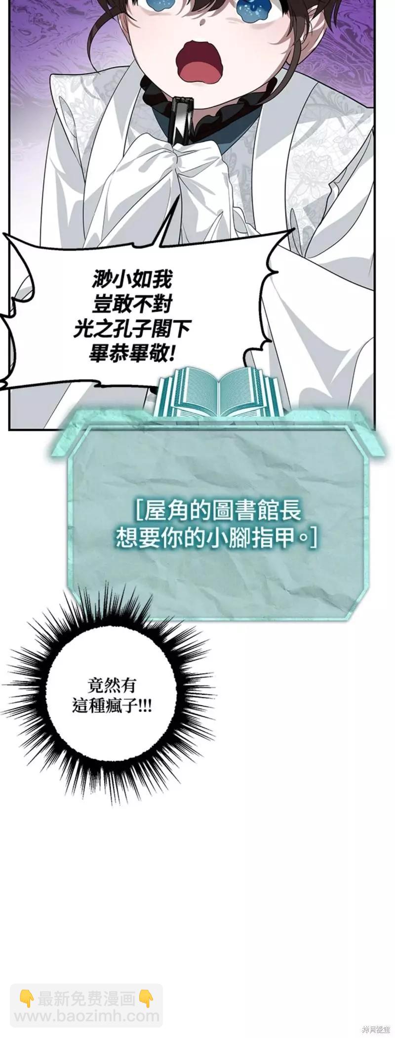 SSS級自殺獵人 - 第80話(1/2) - 3