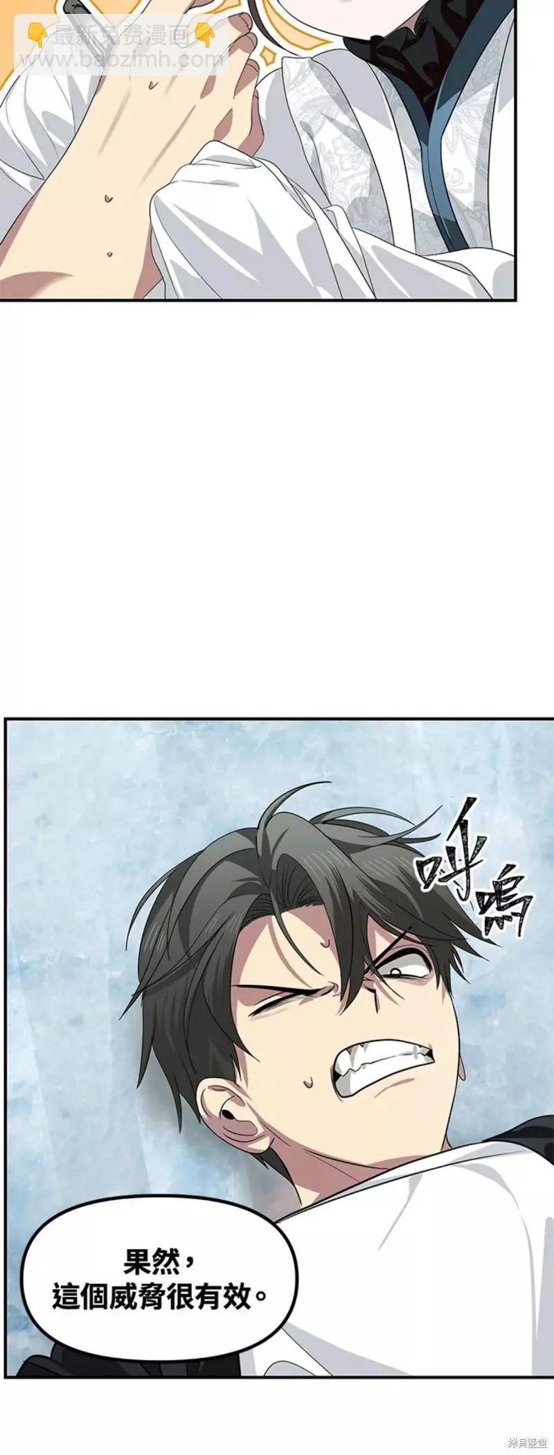 SSS級自殺獵人 - 第80話(1/2) - 6