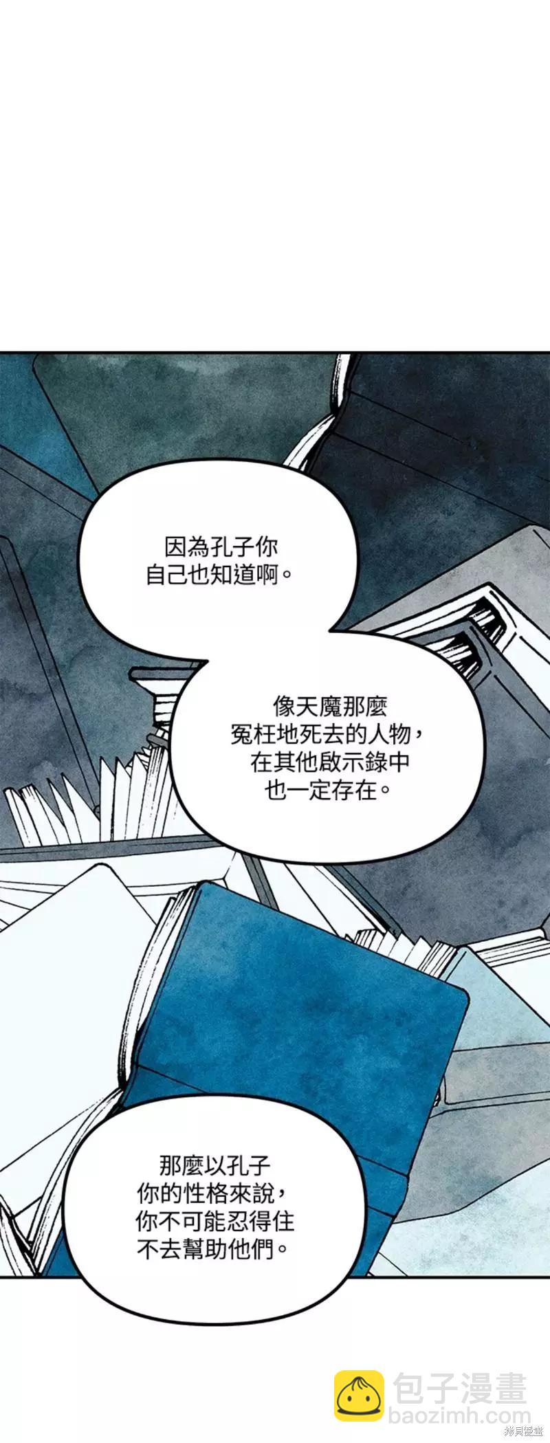 SSS級自殺獵人 - 第80話(1/2) - 8