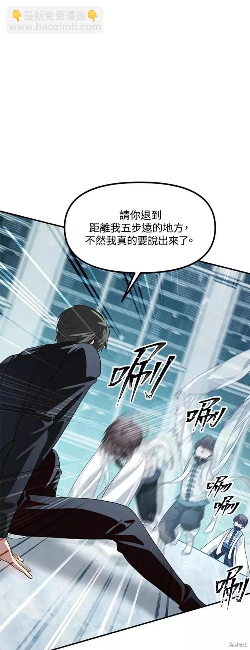 SSS級自殺獵人 - 第80話(1/2) - 3