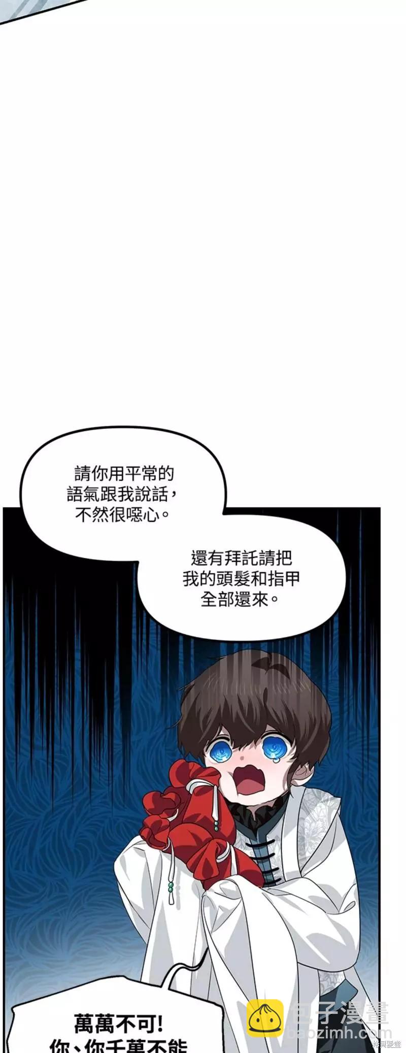 SSS級自殺獵人 - 第80話(1/2) - 4