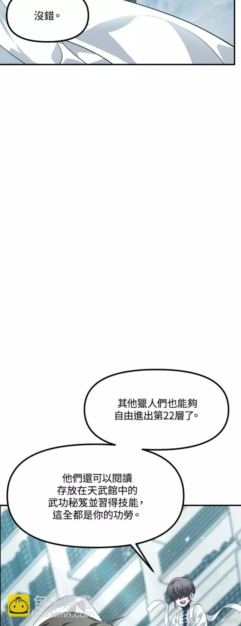 SSS級自殺獵人 - 第80話(1/2) - 1