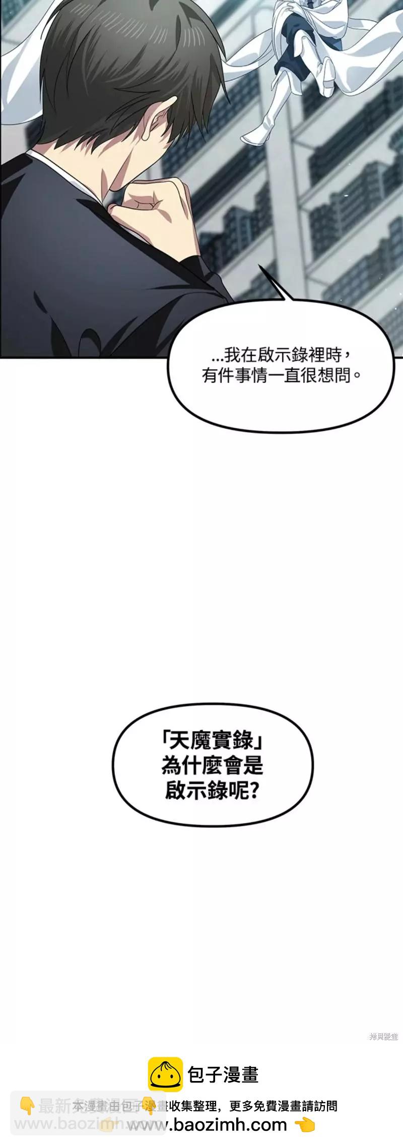 SSS級自殺獵人 - 第80話(1/2) - 2