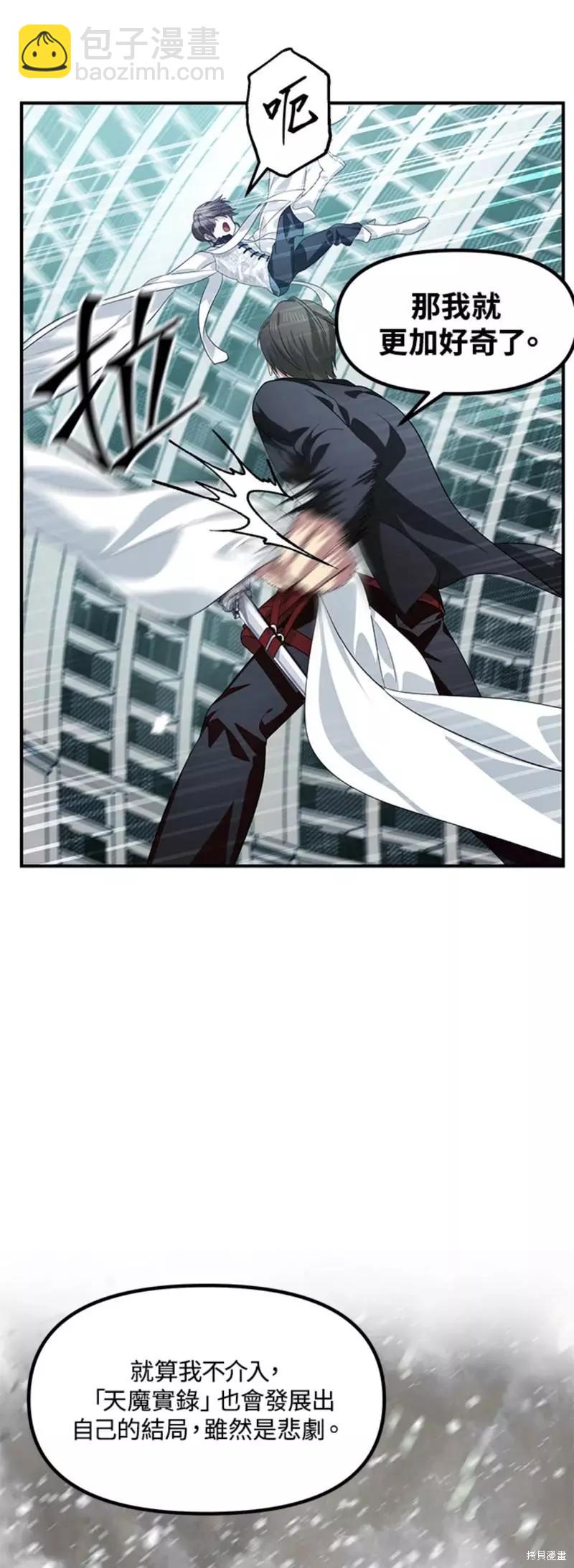 SSS級自殺獵人 - 第80話(2/2) - 1