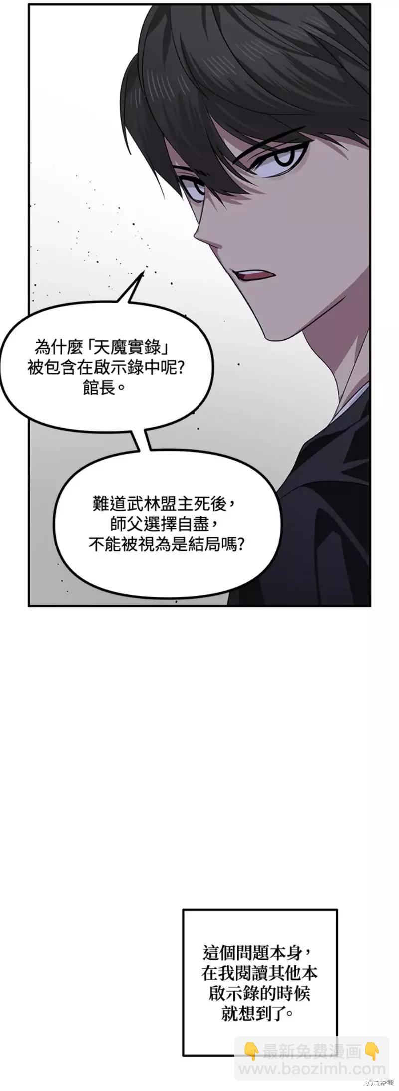 SSS級自殺獵人 - 第80話(2/2) - 3