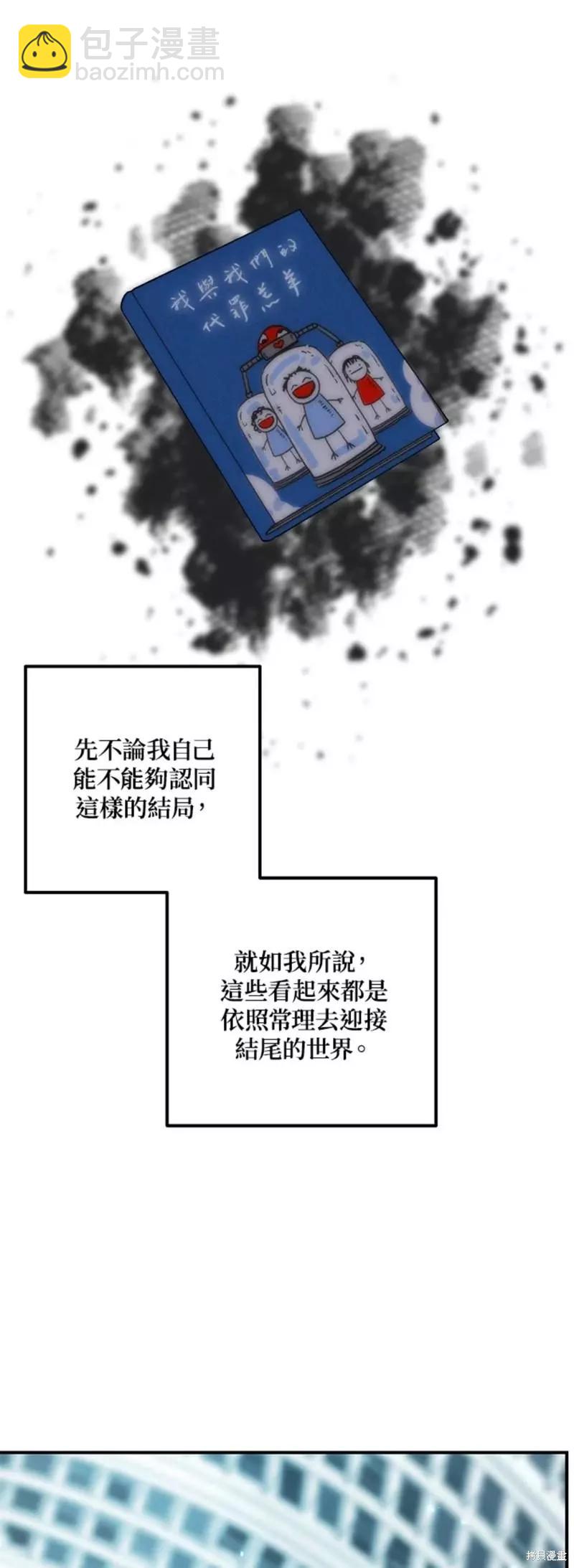 SSS級自殺獵人 - 第80話(2/2) - 1