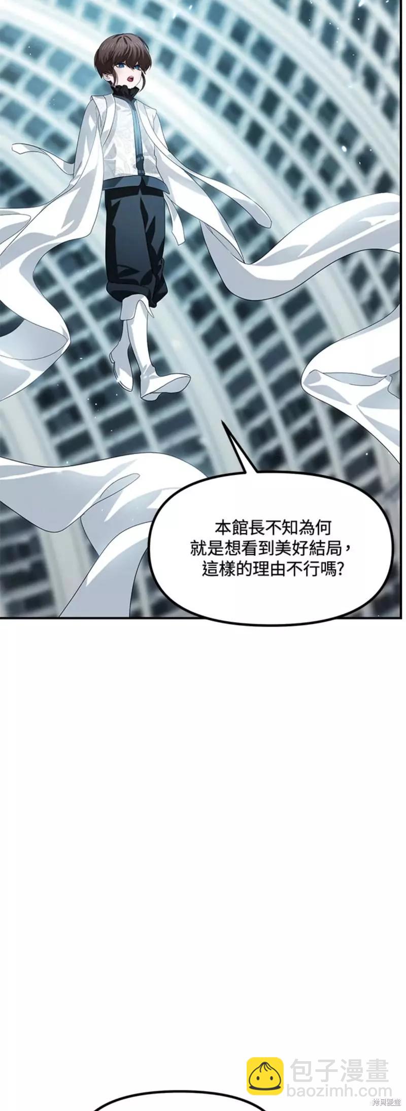 SSS級自殺獵人 - 第80話(2/2) - 2