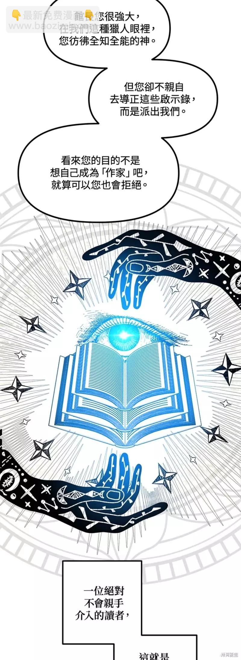 SSS級自殺獵人 - 第80話(2/2) - 3