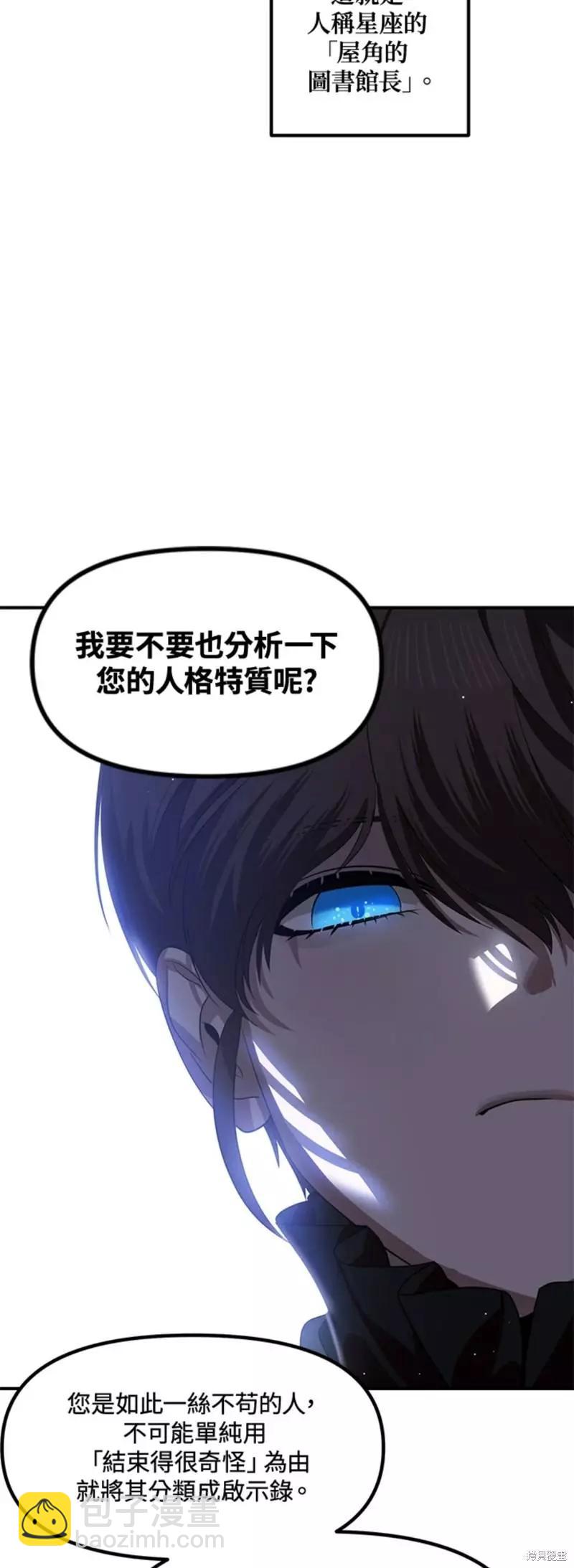 SSS級自殺獵人 - 第80話(2/2) - 1