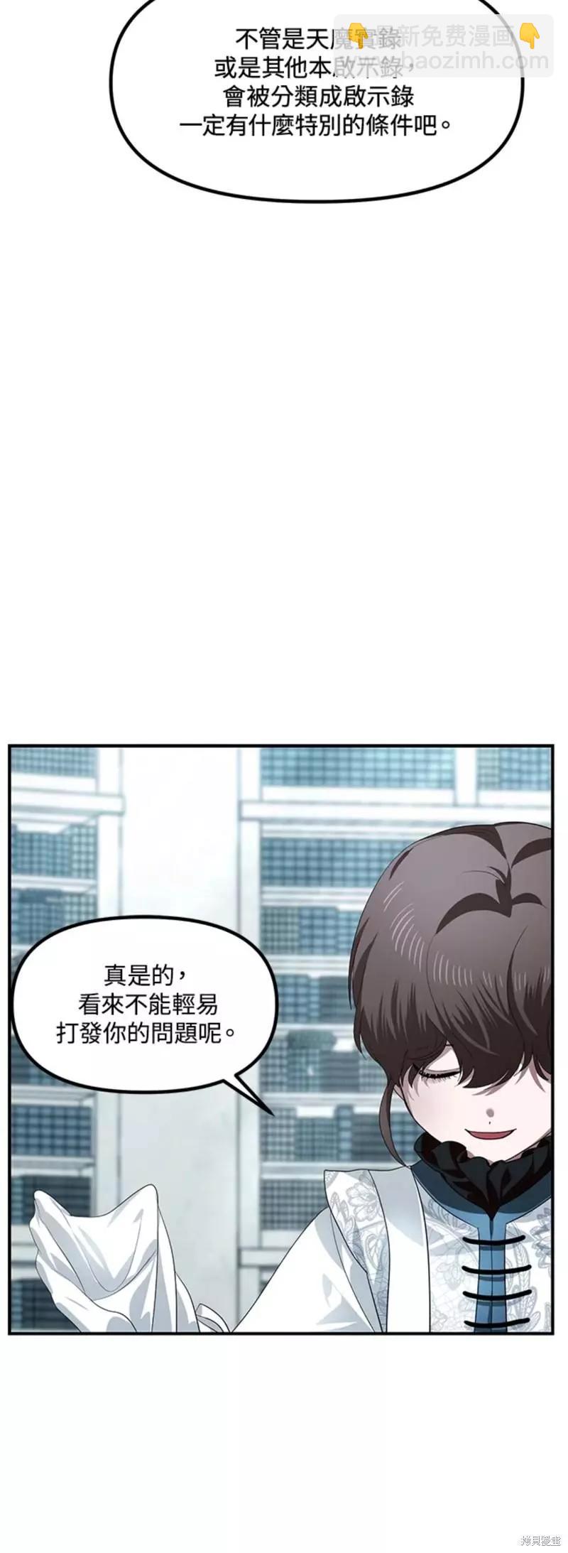 SSS級自殺獵人 - 第80話(2/2) - 2