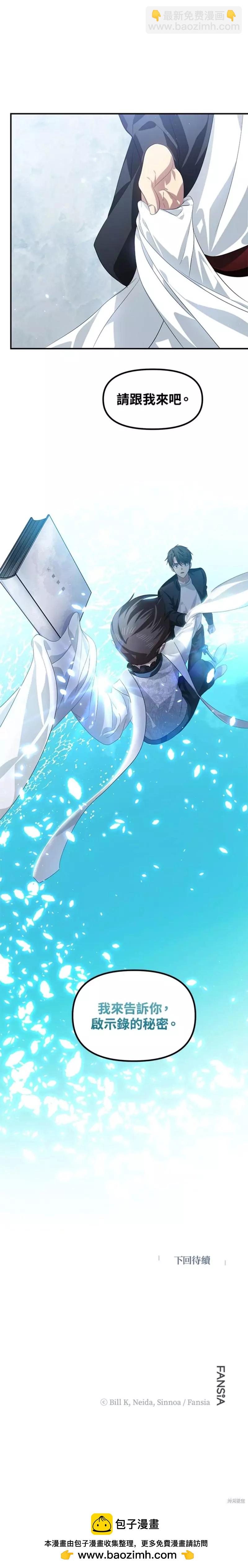 SSS級自殺獵人 - 第80話(2/2) - 3