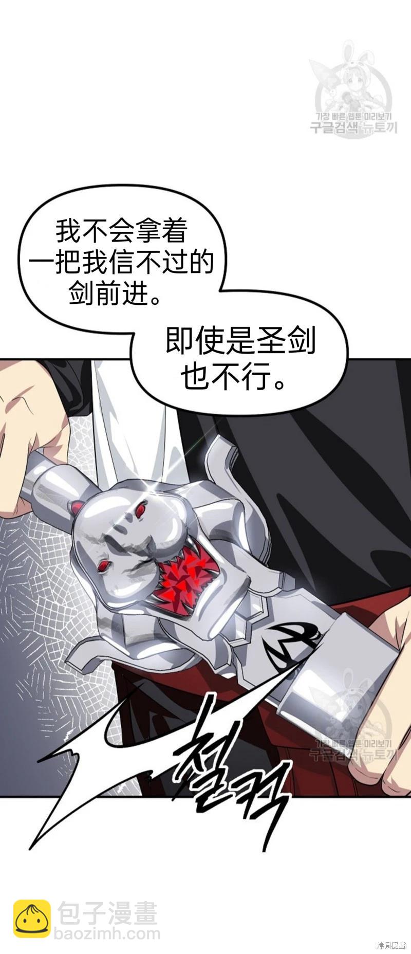 SSS級自殺獵人 - 第82話(1/2) - 5